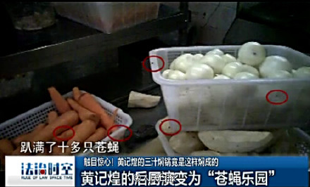 深圳黃記煌食品衛生堪憂:后廚成蒼蠅樂園 大廚捏完蒼蠅再做菜(組圖)