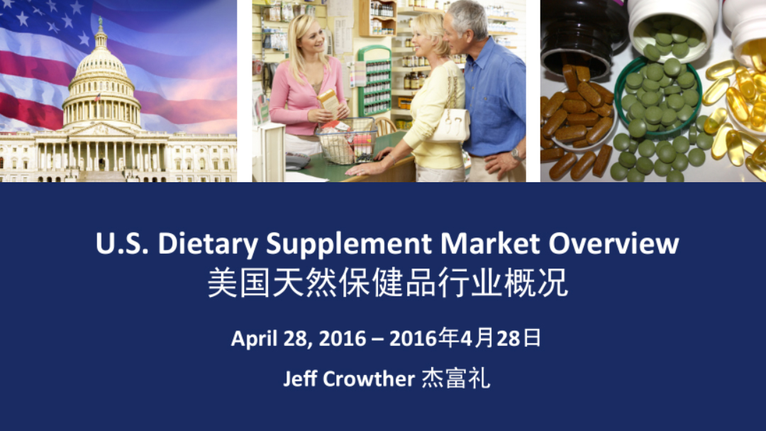 4.28直播課<<美國天然保健品行業概況>>接受報名啦！