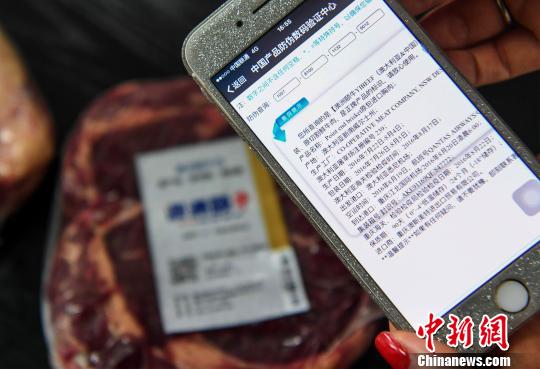 圖為收到第一份澳洲牛肉的居民通過手機掃描二維碼查驗牛肉的屠宰、包裝及坐哪個航班來重慶等信息。 周毅 攝