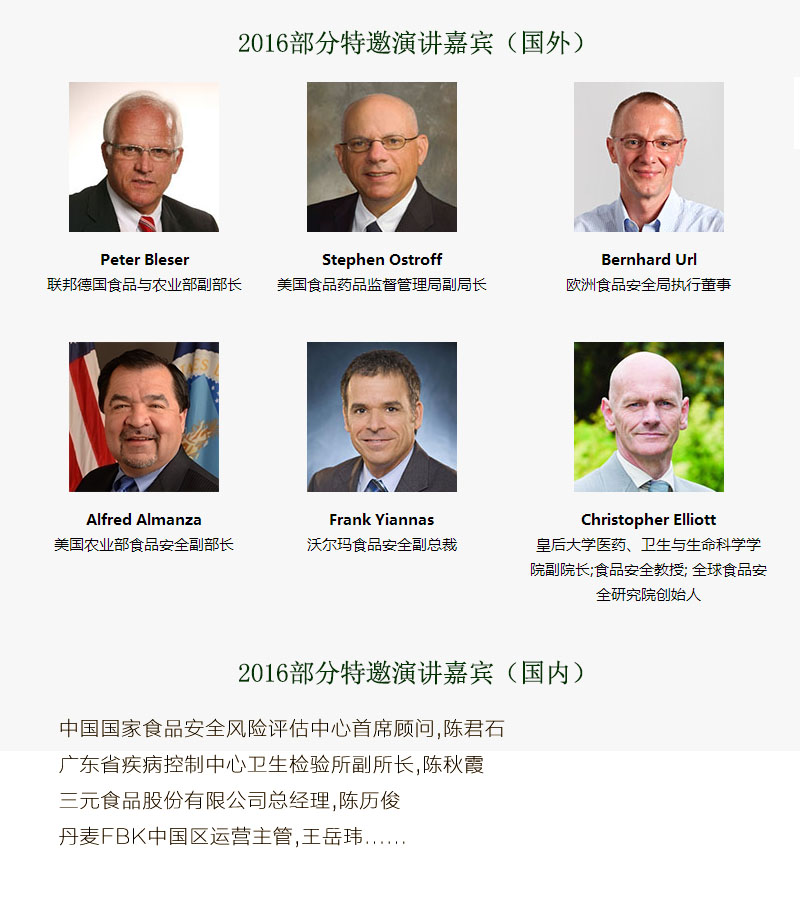 2016中國國際食品安全質量控制會議報名限時優惠啦!