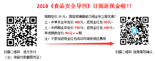 2018年度《食品安全導刊》訂閱返現金紅包啦??！