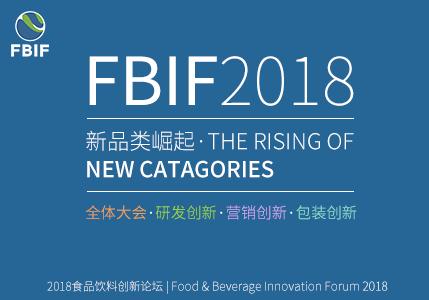 FBIF2018新品類崛起